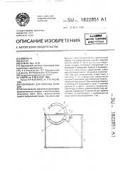 Контейнер для опасных отходов (патент 1822851)