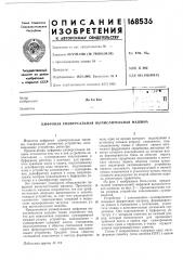 Патент ссср  168536 (патент 168536)