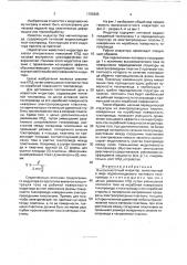 Высокочастотный индуктор (патент 1765905)
