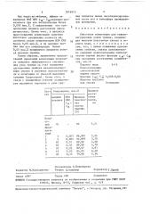 Смазочная композиция для тяжелонагруженных узлов трения (патент 1616973)