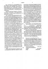 Дезинфицирующее средство (патент 1706634)