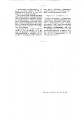 Способ повышения смывающей способности мерсеризационнх щелоков (патент 55573)