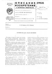 Устройство для смазки штампов (патент 219535)