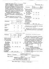 Дорожная смесь (патент 775118)