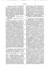 Устройство для измерения амплитуды акустических колебаний (патент 1714381)