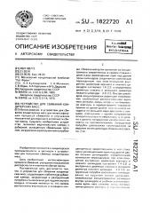 Устройство для сбивания кондитерских масс (патент 1822720)