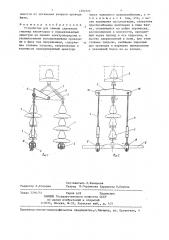 Устройство для замены сдвоенных гирлянд изоляторов и поддерживающей арматуры на линиях электропередачи с расщепленными изолированными проводами в фазе под напряжением (патент 1350725)