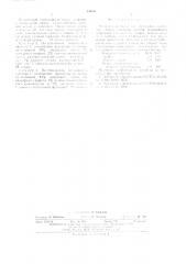 Огнеупорная масса для футеровки (патент 539011)