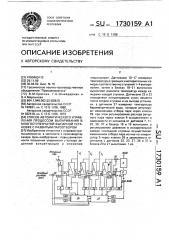 Способ автоматического управления процессом выпаривания в многоступенчатой выпарной установке с развитым пароотбором (патент 1730159)