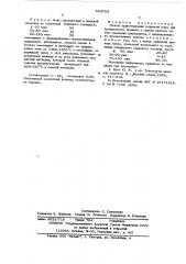 Способ приготовления сырьевой муки при производстве цемента и серной кислоты (патент 584754)