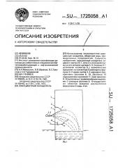 Эжекционный охладитель (патент 1725058)