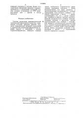Система управления гидромеханической трансмиссией транспортного средства (патент 1353676)