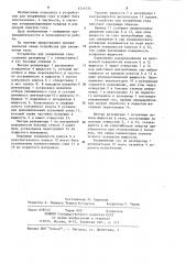 Устройство для увлажнения газа (патент 1211534)