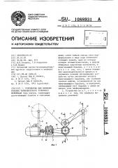 Устройство для перфорирования тонколистового рулонного материала (патент 1088931)