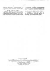 Патент ссср  410889 (патент 410889)