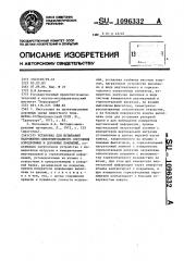 Установка для испытаний напряженно-деформированного состояния аэродромных и дорожных покрытий (патент 1096332)