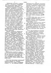 Устройство для температурной защиты электродвигателя (патент 1108550)