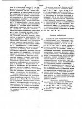 Устройство для определения догрузки измельчающих тел (патент 995881)