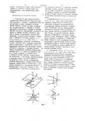 Устройство для оценки профессиональной пригодности оператора систем человек-машина (патент 1231532)