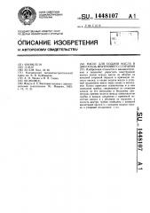 Насос для подачи масла в двигатель внутреннего сгорания (патент 1448107)