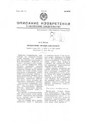 Жидкостный тяговый динамометр (патент 66760)