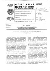 Устройство для предохранения грузовой стрелы (патент 185718)
