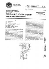 Устройство для уничтожения летающих насекомых (патент 1606077)