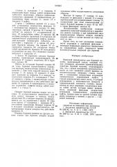 Навесной манипулятор для буровой машины (патент 901503)