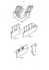 Магнитопровод электрической машины (патент 1262628)
