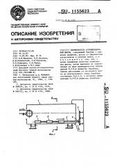 Окомкователь агломерационной шихты (патент 1155623)