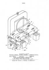 Кассета вертикальных валков универсальной клети (патент 946701)