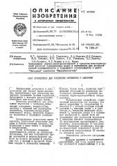 Устройство для установки верхняков с анкерами (патент 443988)