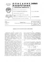 Способ стереоскопического измерения (патент 348865)