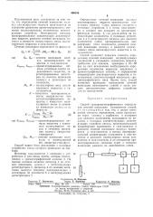 Способ газохроматографического определения сечений ионизации компонентов смесей (патент 406158)