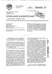 Способ лечения заболеваний пульпы зуба (патент 1806683)
