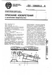 Устройство для определения сопротивления вращению роликов ленточного конвейера (патент 1066912)