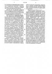 Учебный прибор по механике (патент 1727148)
