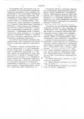 Устройство для регулирования напряжения генератора переменного тока (патент 544089)