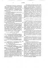 Установка для электрохимической обработки проволоки, фольги или ленты (патент 1677096)