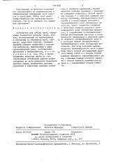Устройство для отбора проб (патент 1361469)
