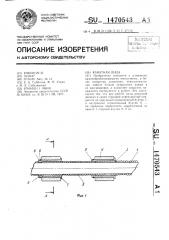Канатная пила (патент 1470543)