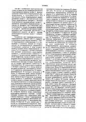 Устройство для морфодинамического моделирования нейрона (патент 1815658)
