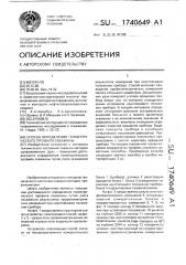 Способ определения геометрического профиля скважины (патент 1740649)