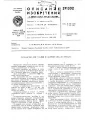 Патент ссср  371302 (патент 371302)