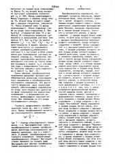 Преобразователь напряжения (патент 938395)