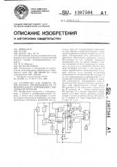 Устройство для защиты тиристорного преобразователя от минимального напряжения с выдержкой времени (патент 1307504)