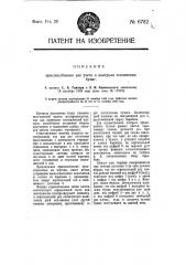 Приспособление для учета и контроля исполнения бумаг (патент 6782)
