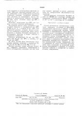 Патент ссср  308659 (патент 308659)
