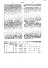 Способ дуговой сварки и наплавки металлов в вакууме (патент 1698001)