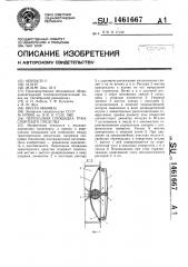 Переходная площадка транспортного средства (патент 1461667)